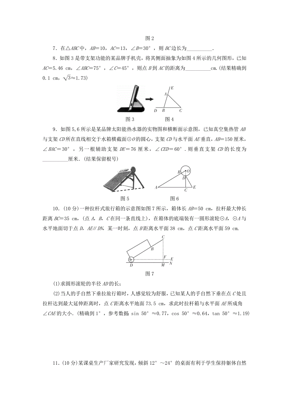 【最新资料】江西省 中考数学总复习第1部分基础过关第四单元三角形课时19锐角三角函数作业_第2页