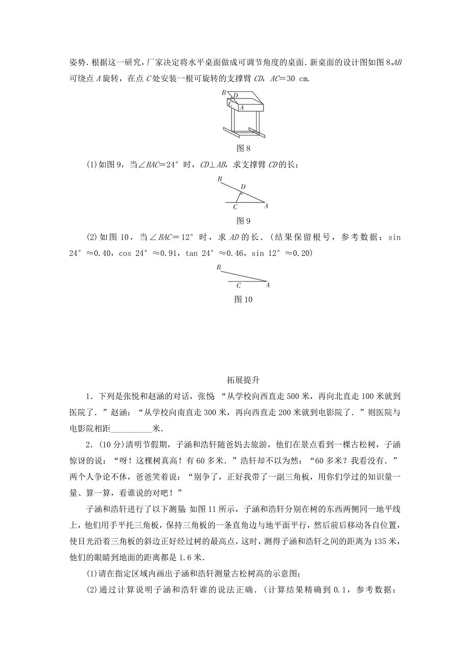 【最新资料】江西省 中考数学总复习第1部分基础过关第四单元三角形课时19锐角三角函数作业_第3页