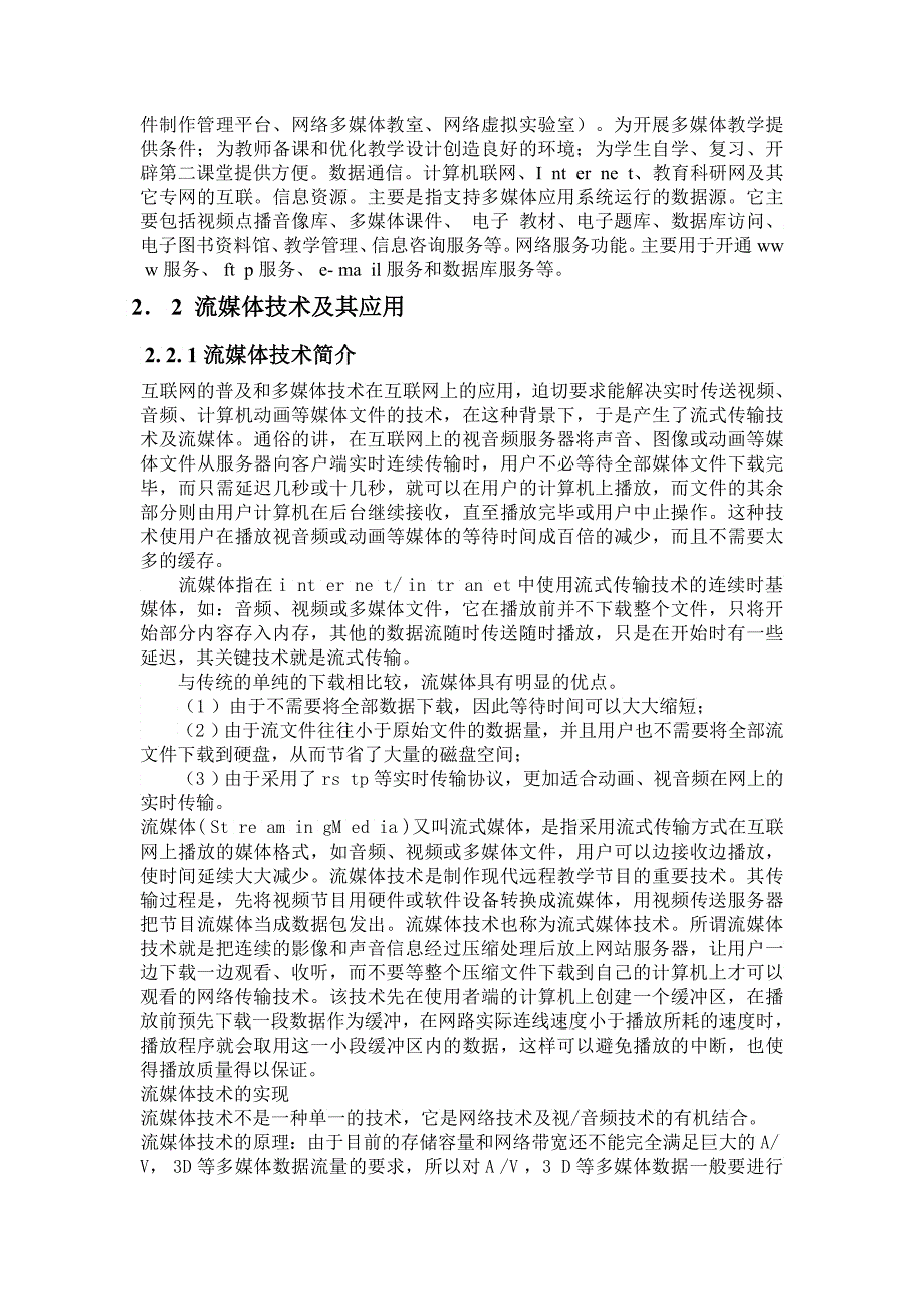 多媒体课程设计之多媒体在通信中的应用及流媒体技术_第4页