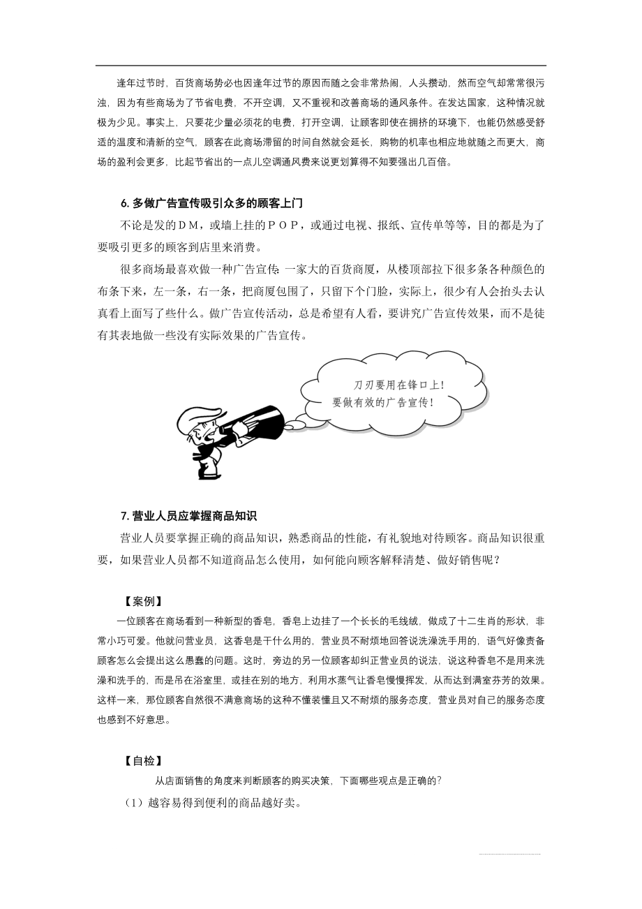 店面营业员职业化训练教材_第4页