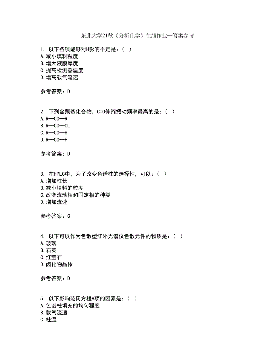 东北大学21秋《分析化学》在线作业一答案参考95_第1页