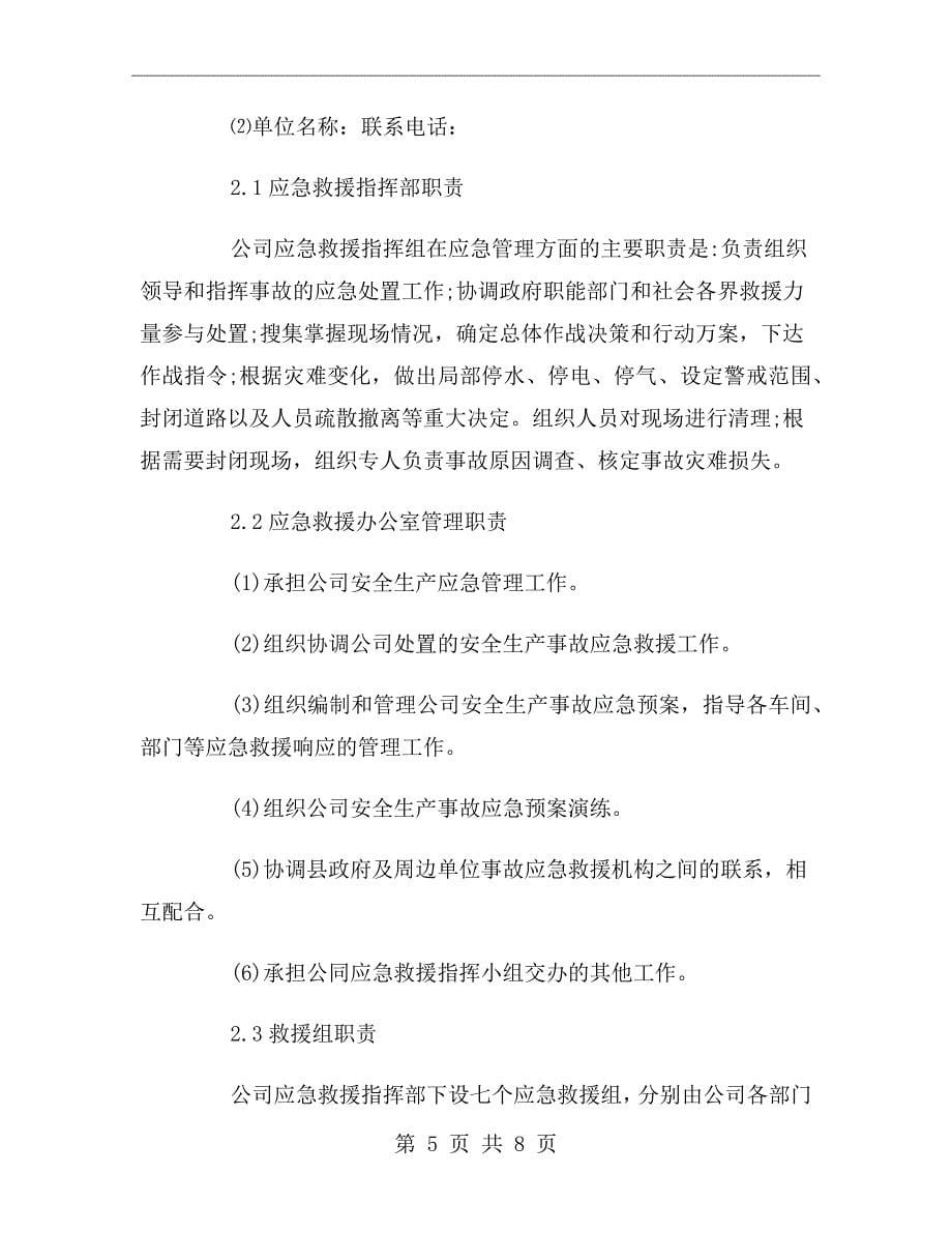 冶金铸造企业安全事故应急救援预案_第5页