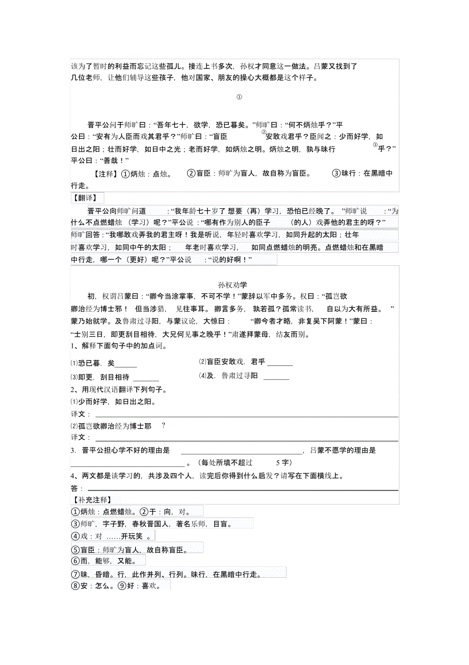 《孙权劝学》拓展阅读_第2页