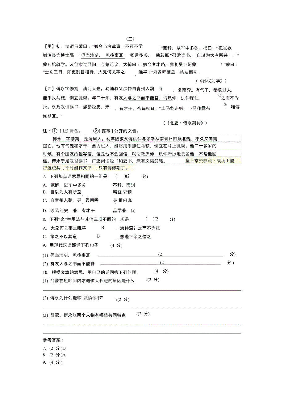 《孙权劝学》拓展阅读_第3页