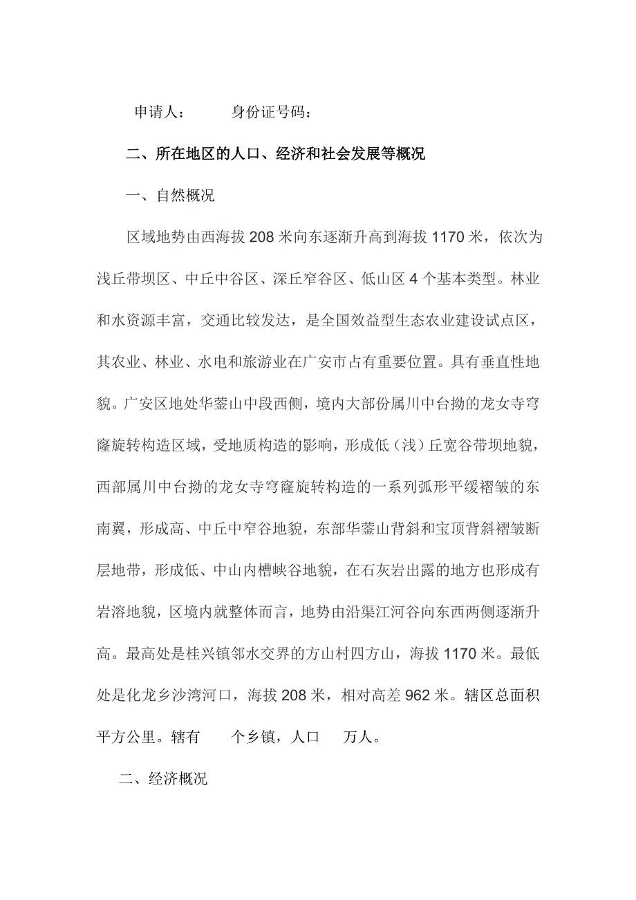 设置社区卫生服务中心资金申请报告_第2页