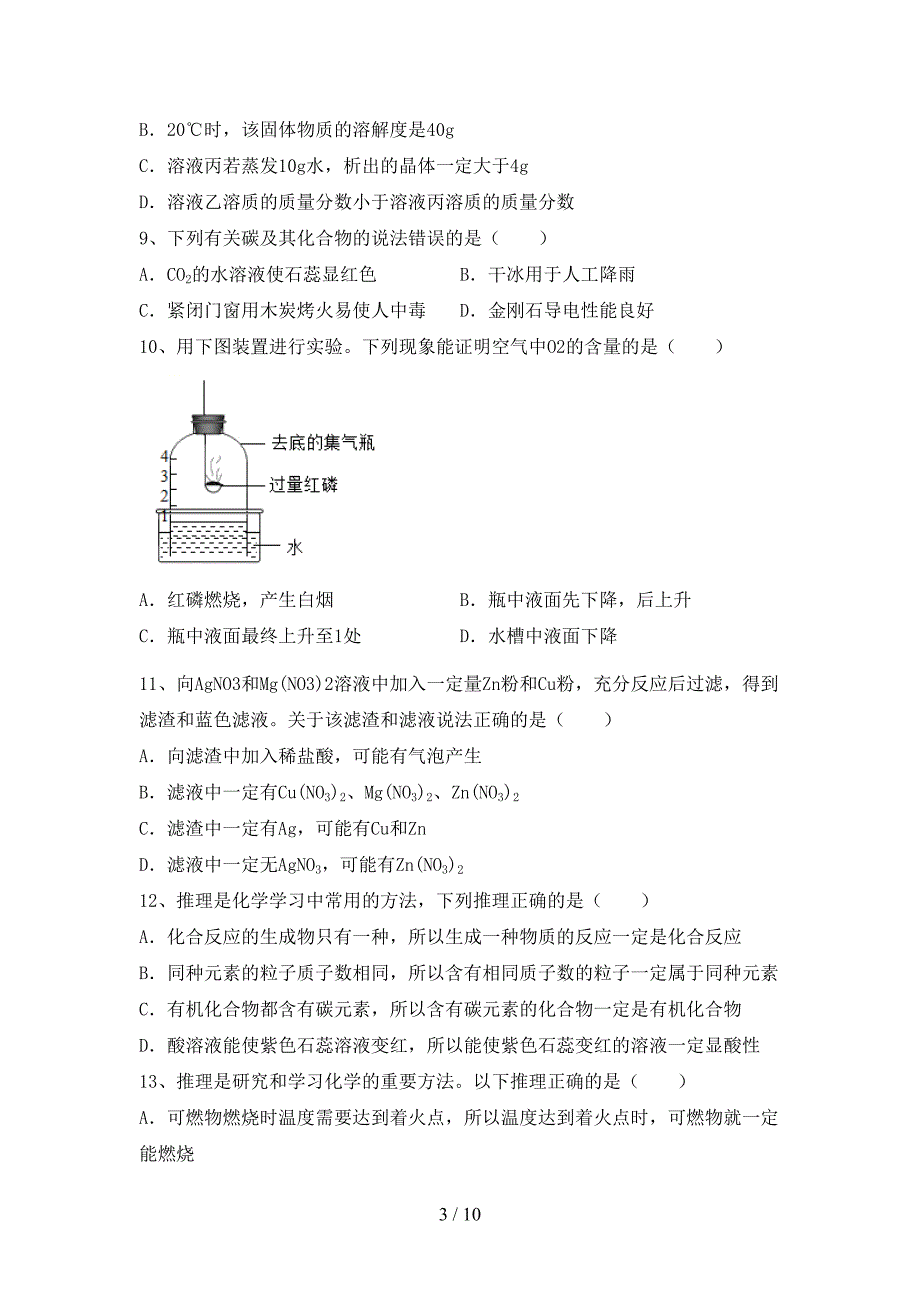 最新人教版九年级化学(上册)期末试题及答案(精编).doc_第3页