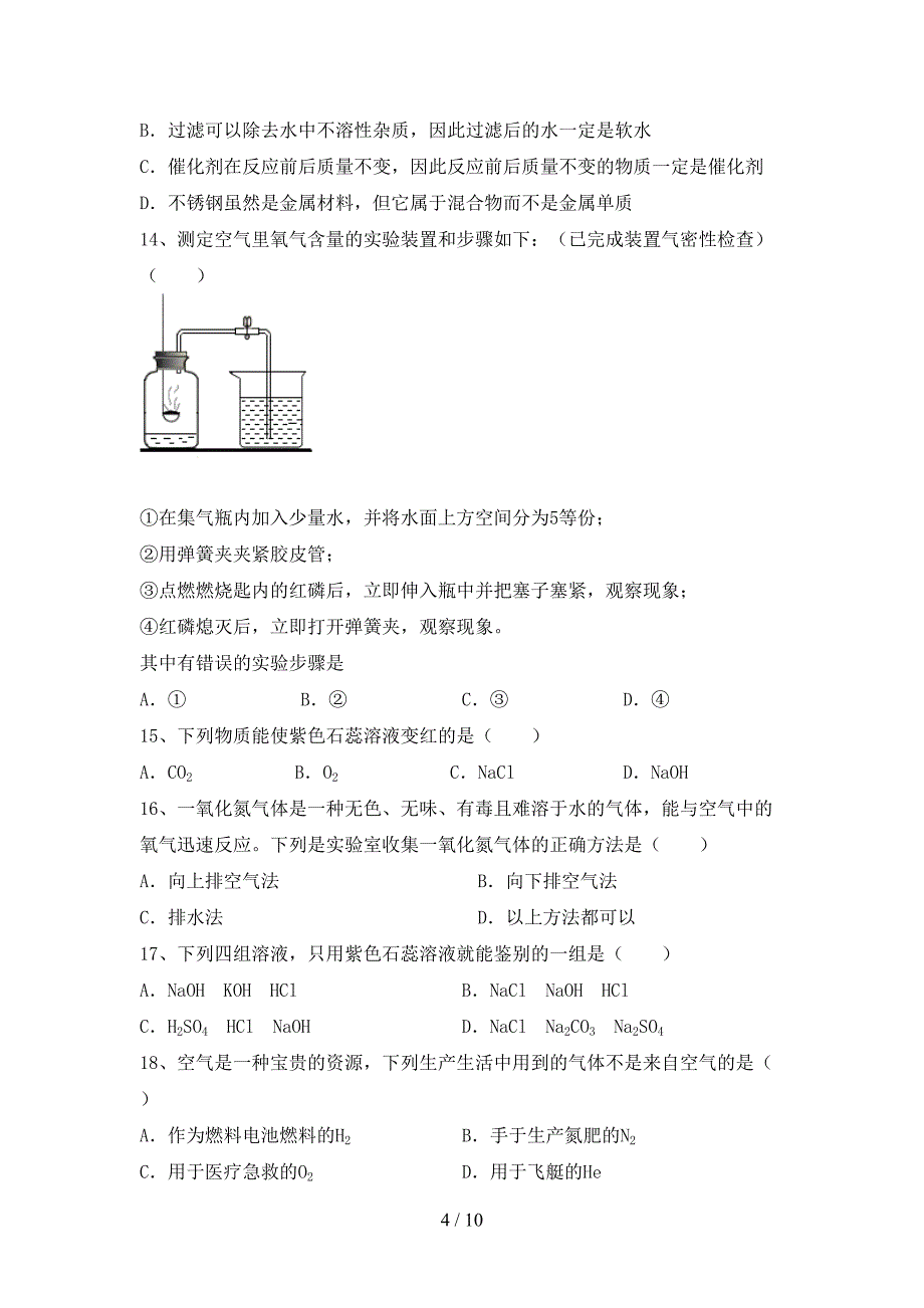 最新人教版九年级化学(上册)期末试题及答案(精编).doc_第4页