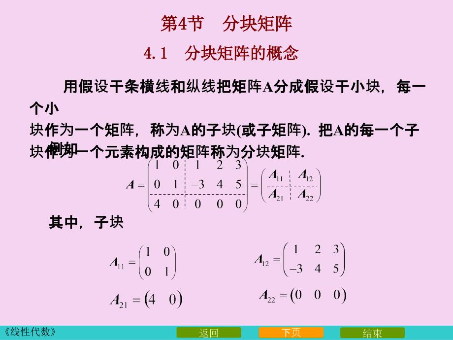 分块矩阵ppt课件_第2页