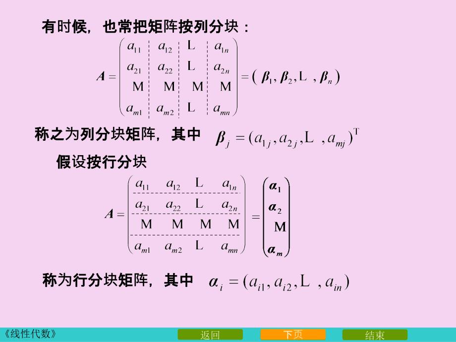 分块矩阵ppt课件_第3页