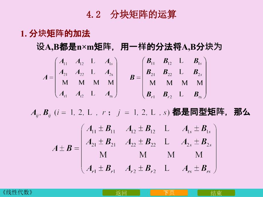 分块矩阵ppt课件_第4页