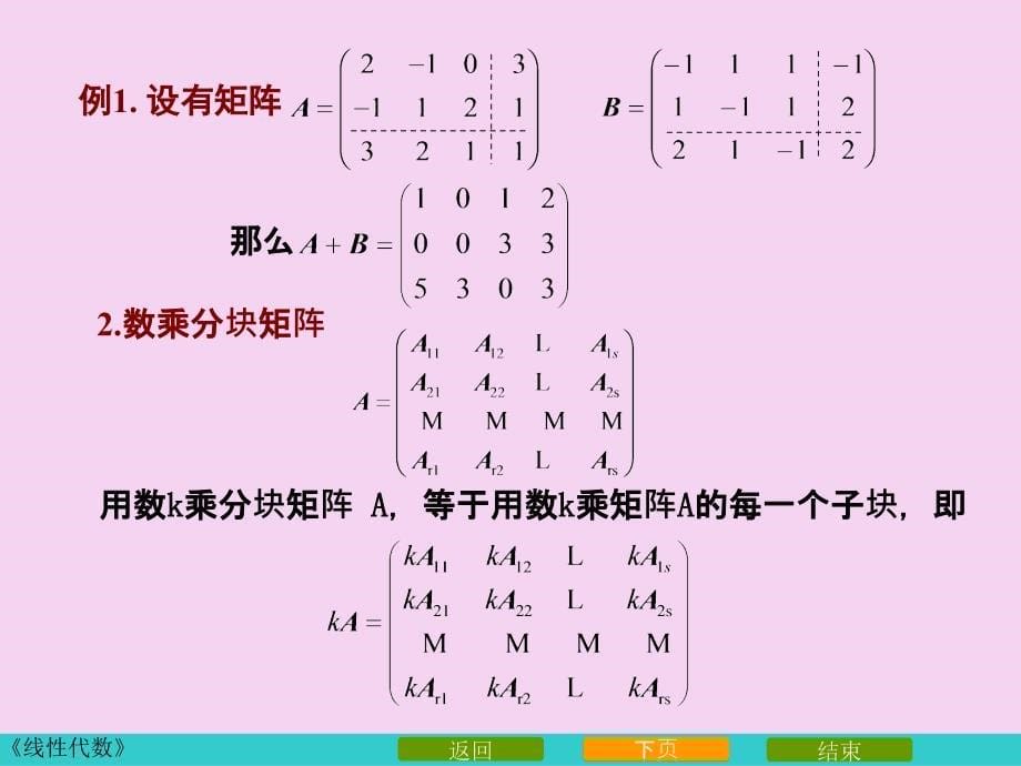 分块矩阵ppt课件_第5页