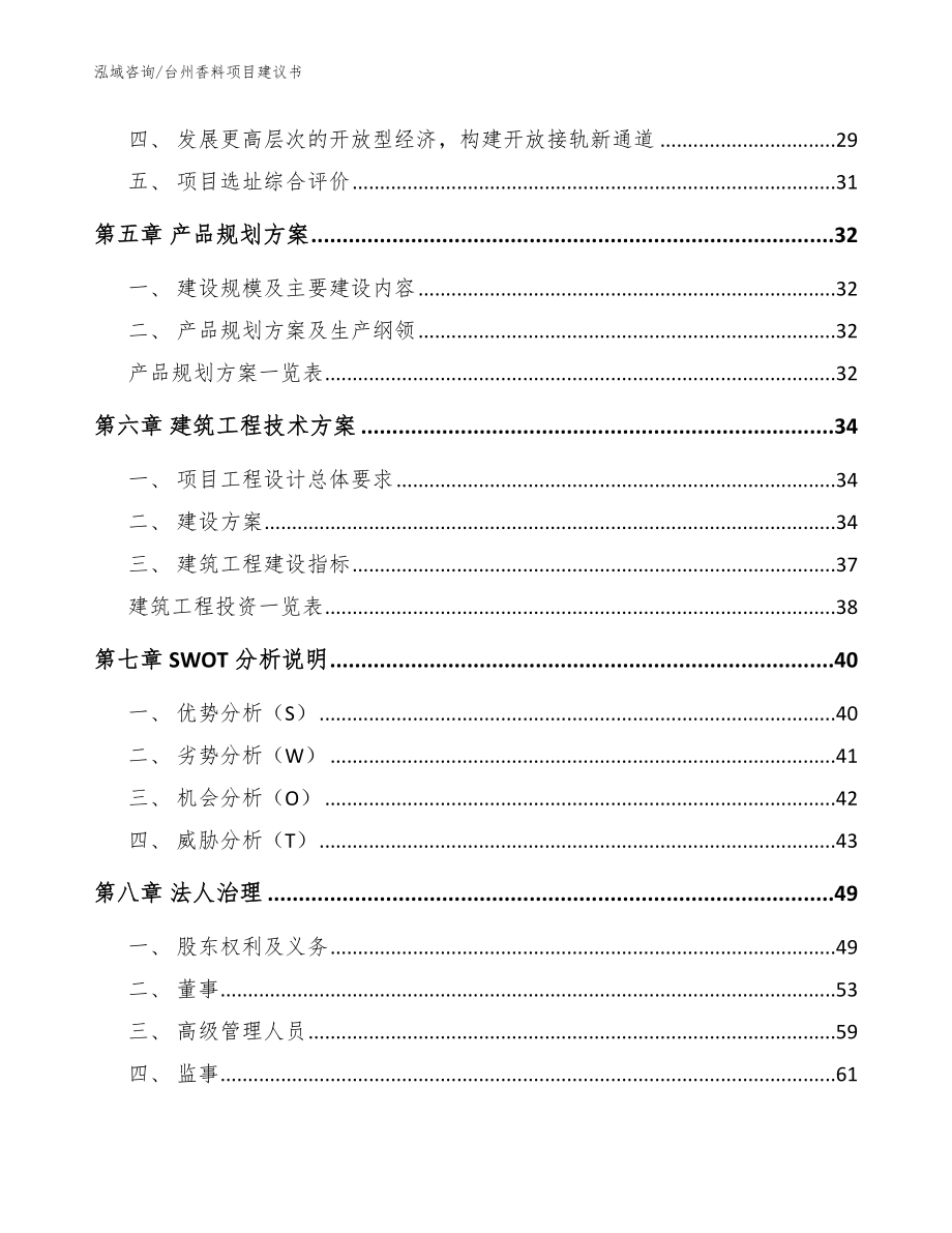 台州香料项目建议书模板范本_第2页