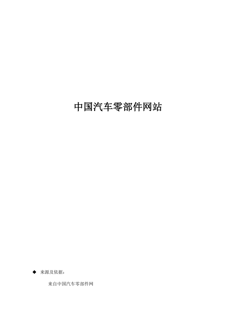 中国汽车零部件网站JAVAXML论文_第2页