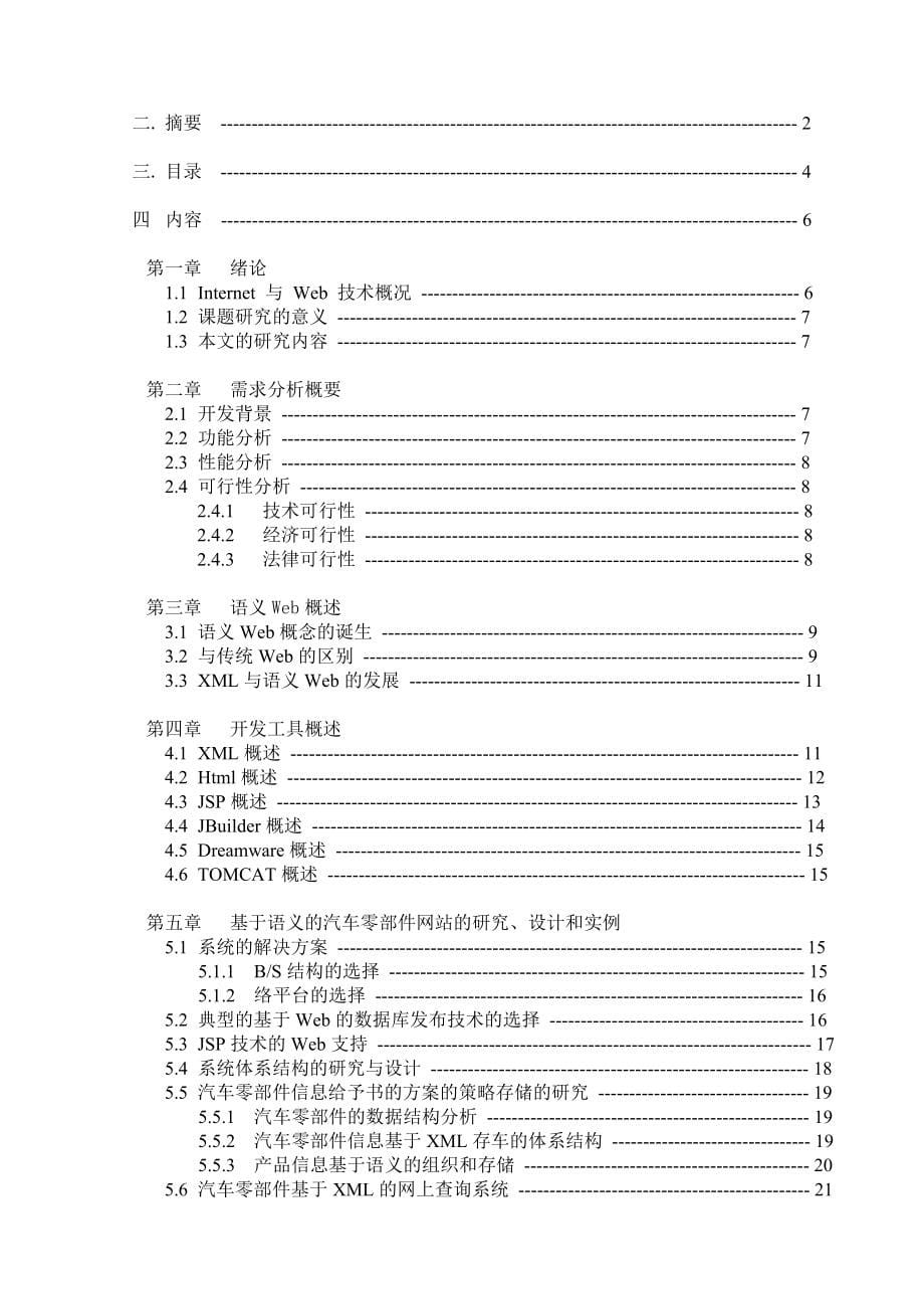 中国汽车零部件网站JAVAXML论文_第5页