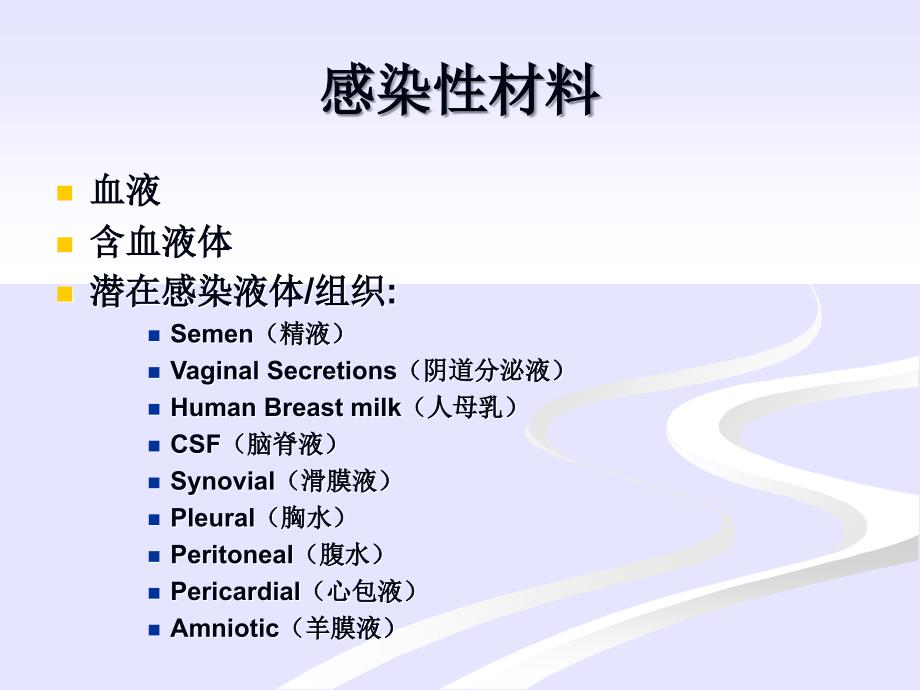 职业暴露后预防PPT优秀课件_第4页