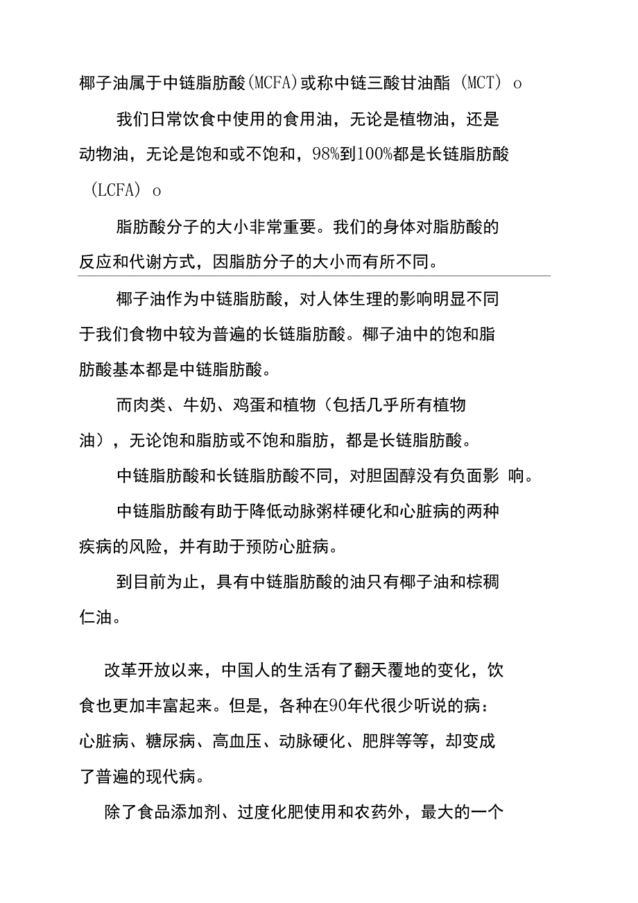 中链脂肪酸椰子油说课材料_第2页