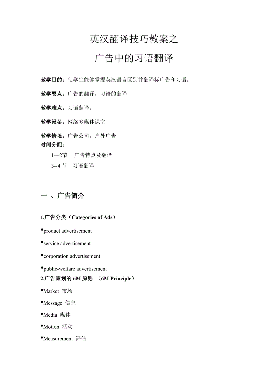 英汉广告翻译_第1页