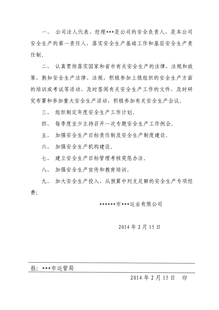 安全达标考评之3.1.1.2明确普运工作职责_第2页