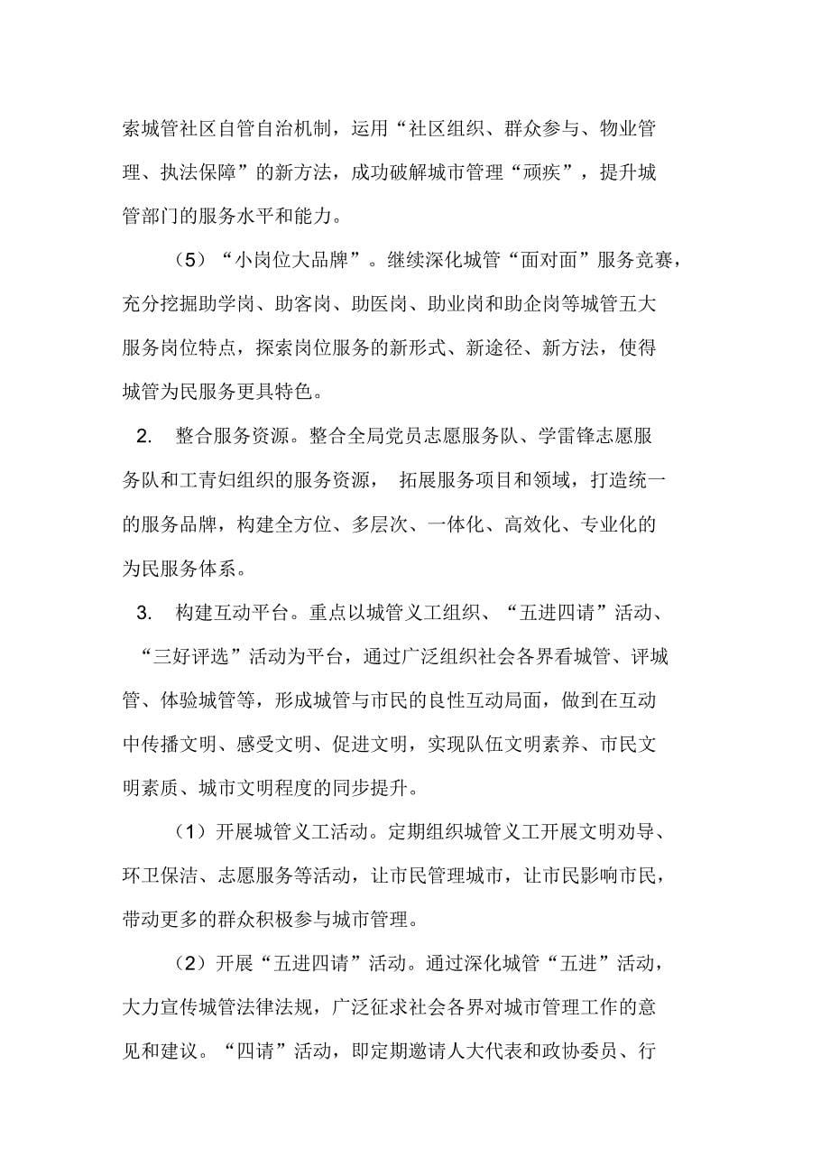 诚信向善尚礼主题活动方案_第5页