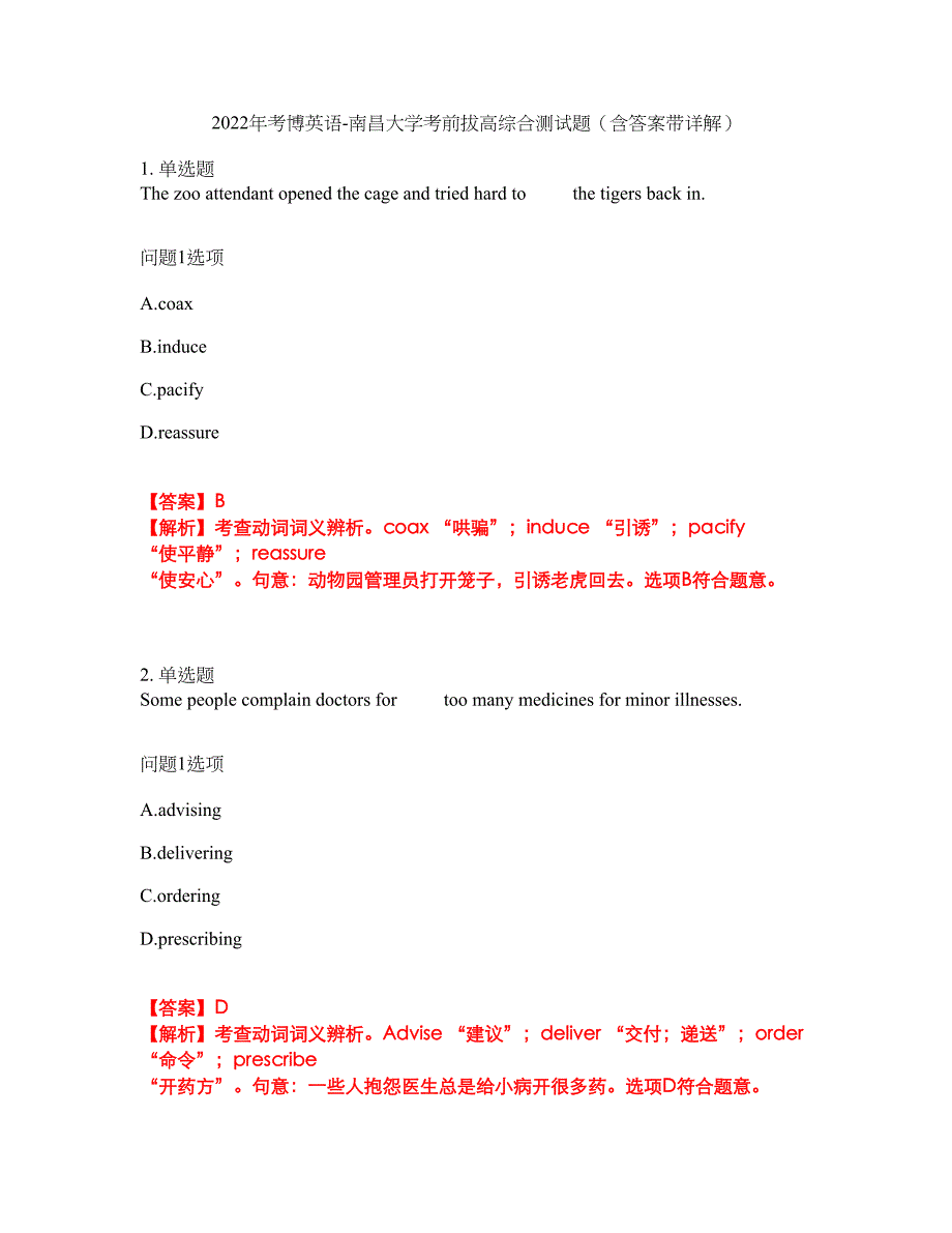 2022年考博英语-南昌大学考前拔高综合测试题（含答案带详解）第175期_第1页