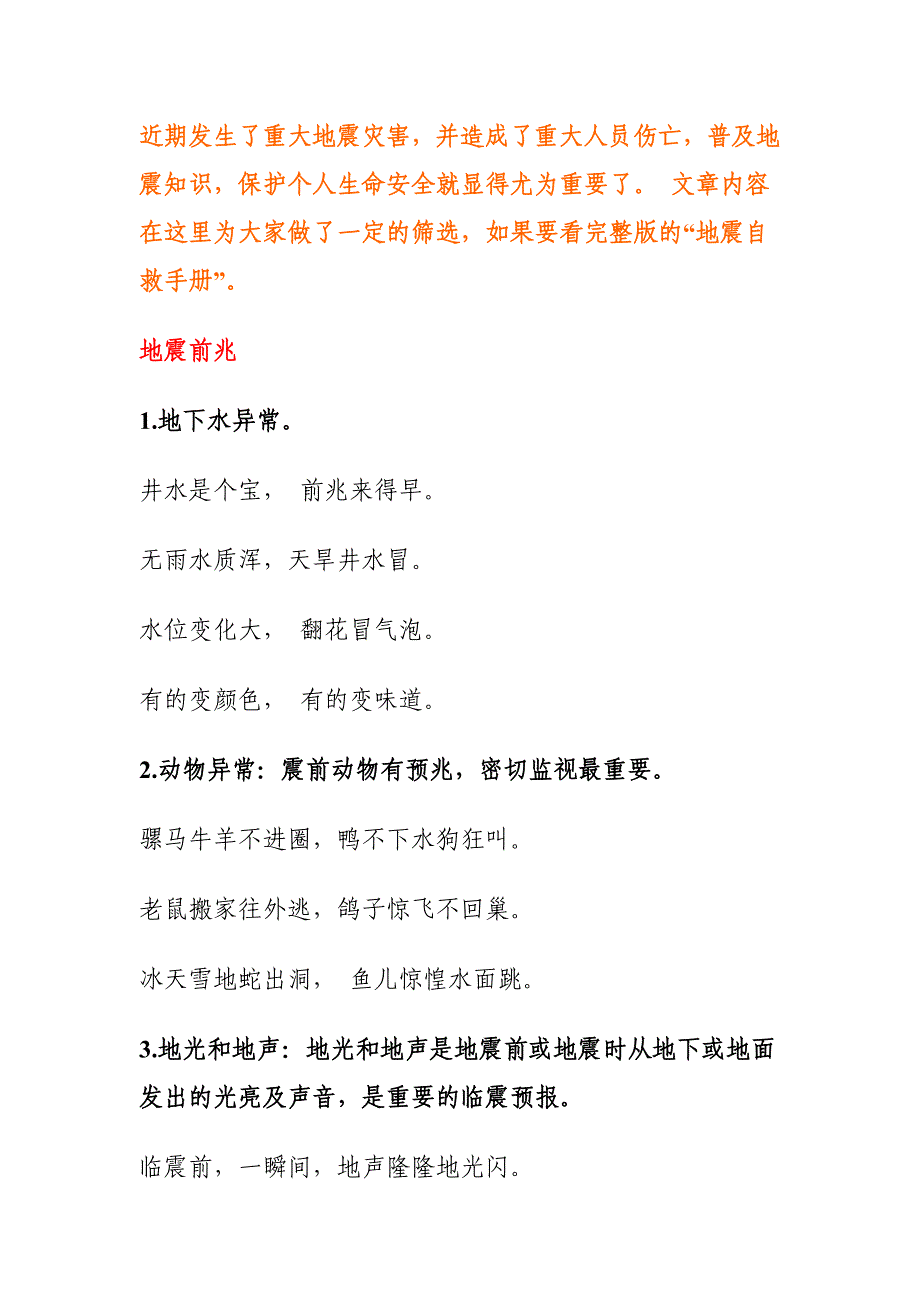 地震安全知识与自救手册_第1页