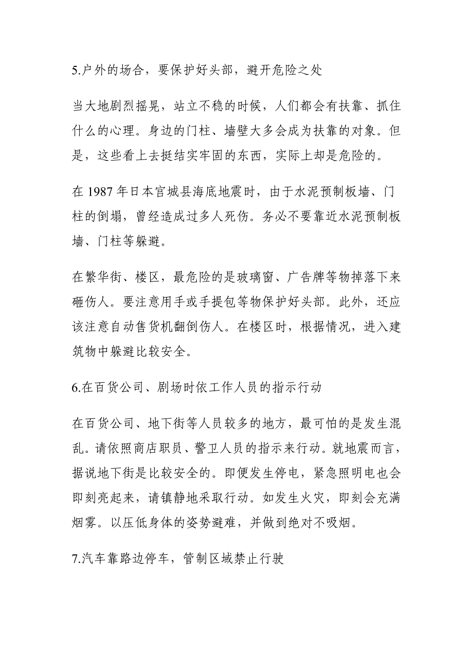 地震安全知识与自救手册_第4页