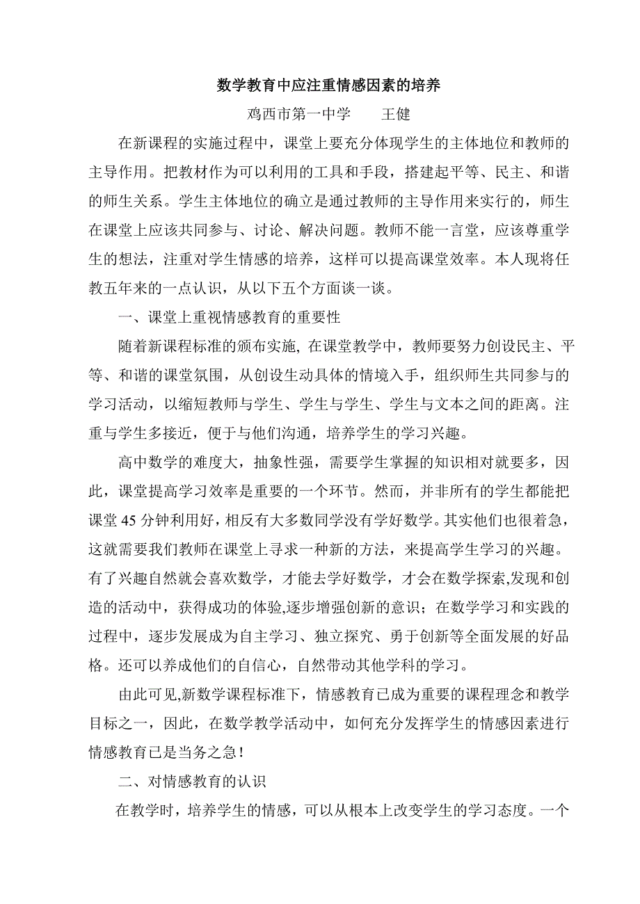 高中数学课堂应注重情感的培养_第1页