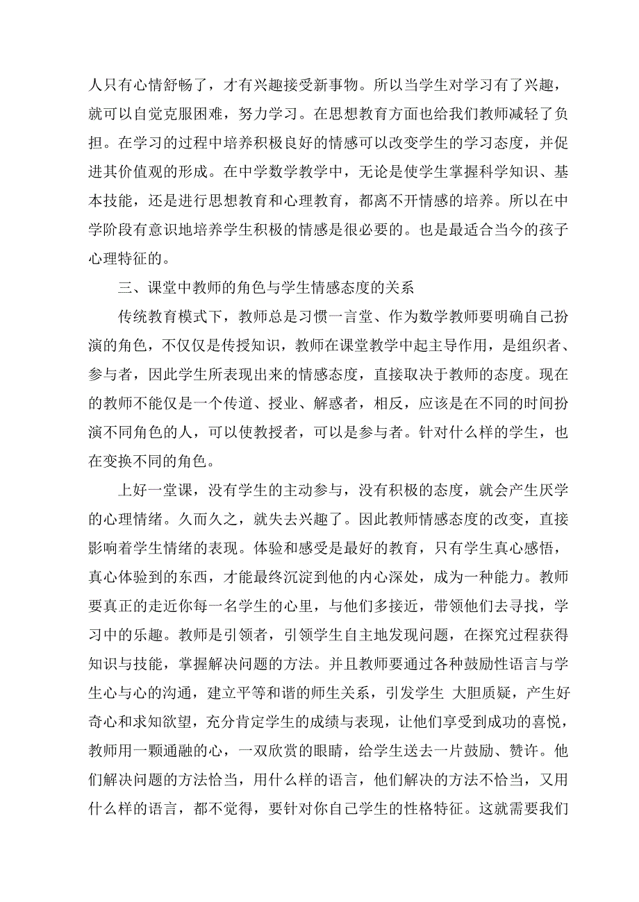 高中数学课堂应注重情感的培养_第2页