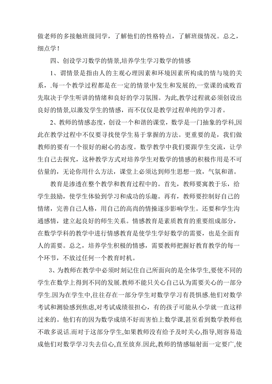 高中数学课堂应注重情感的培养_第3页