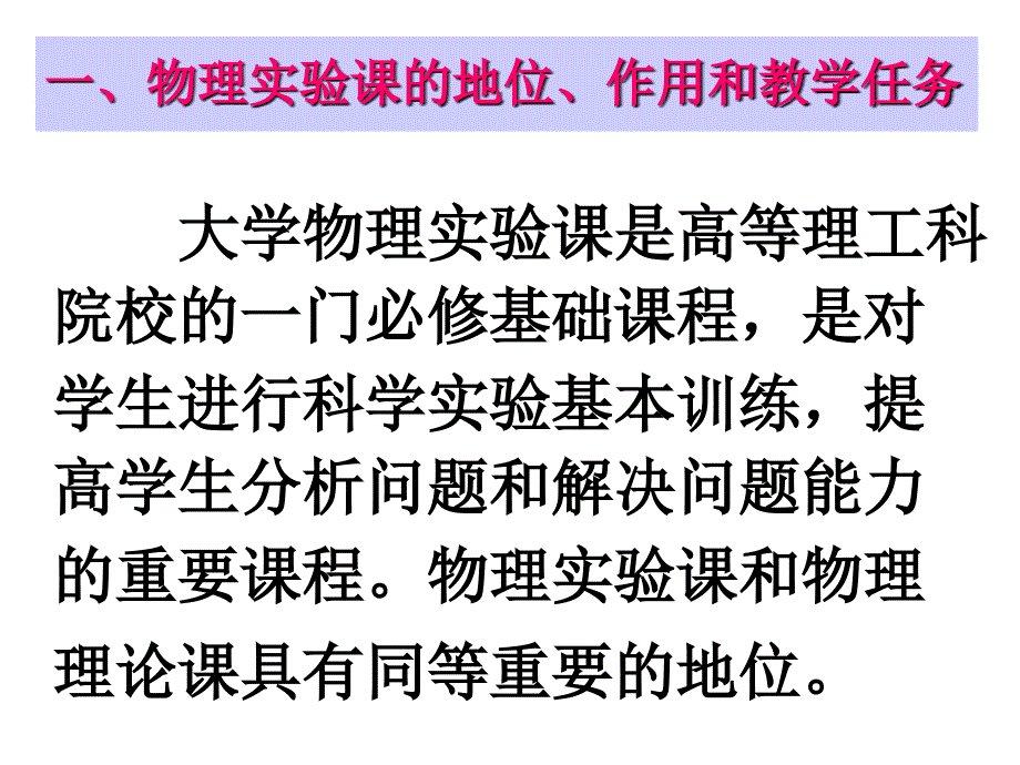 最新大物实验数据处理ppt课件_第2页