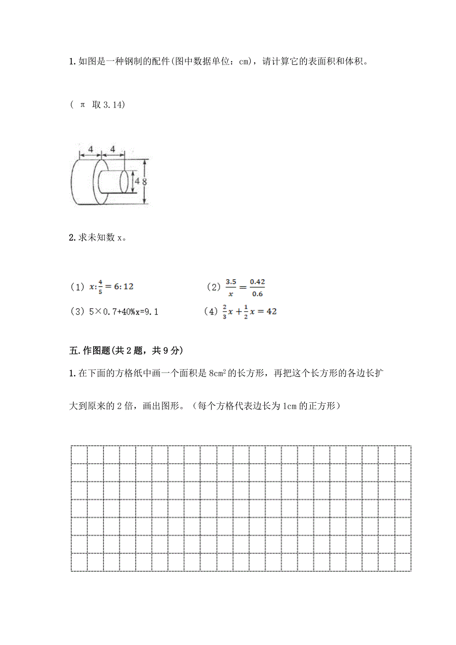 人教版六年级下册数学期末测试卷【A卷】.docx_第4页