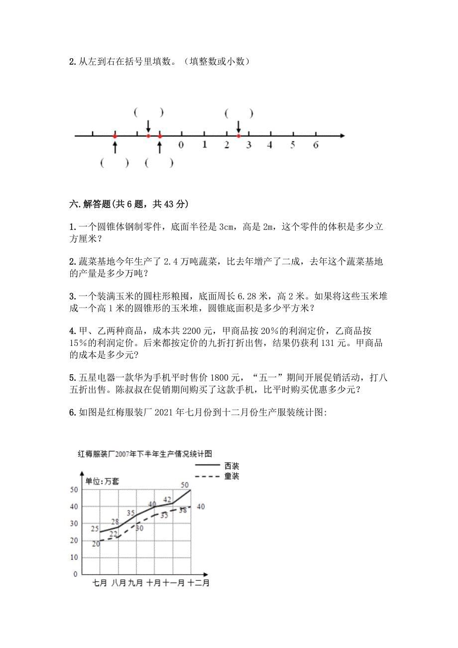 人教版六年级下册数学期末测试卷【A卷】.docx_第5页