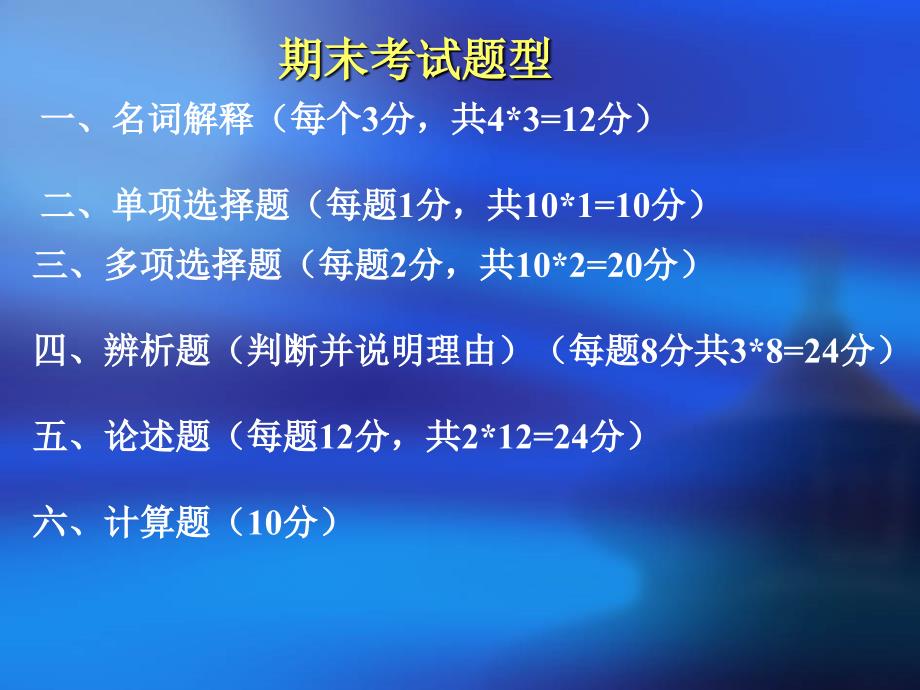 期末考试题型PPT课件_第1页