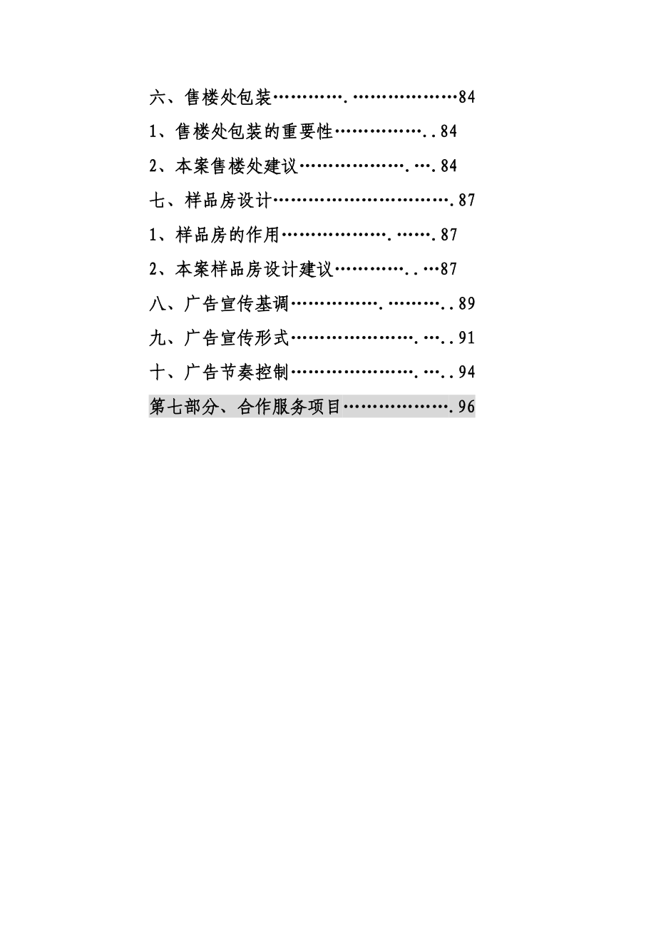 XX楼盘整和营销策划方案_第4页