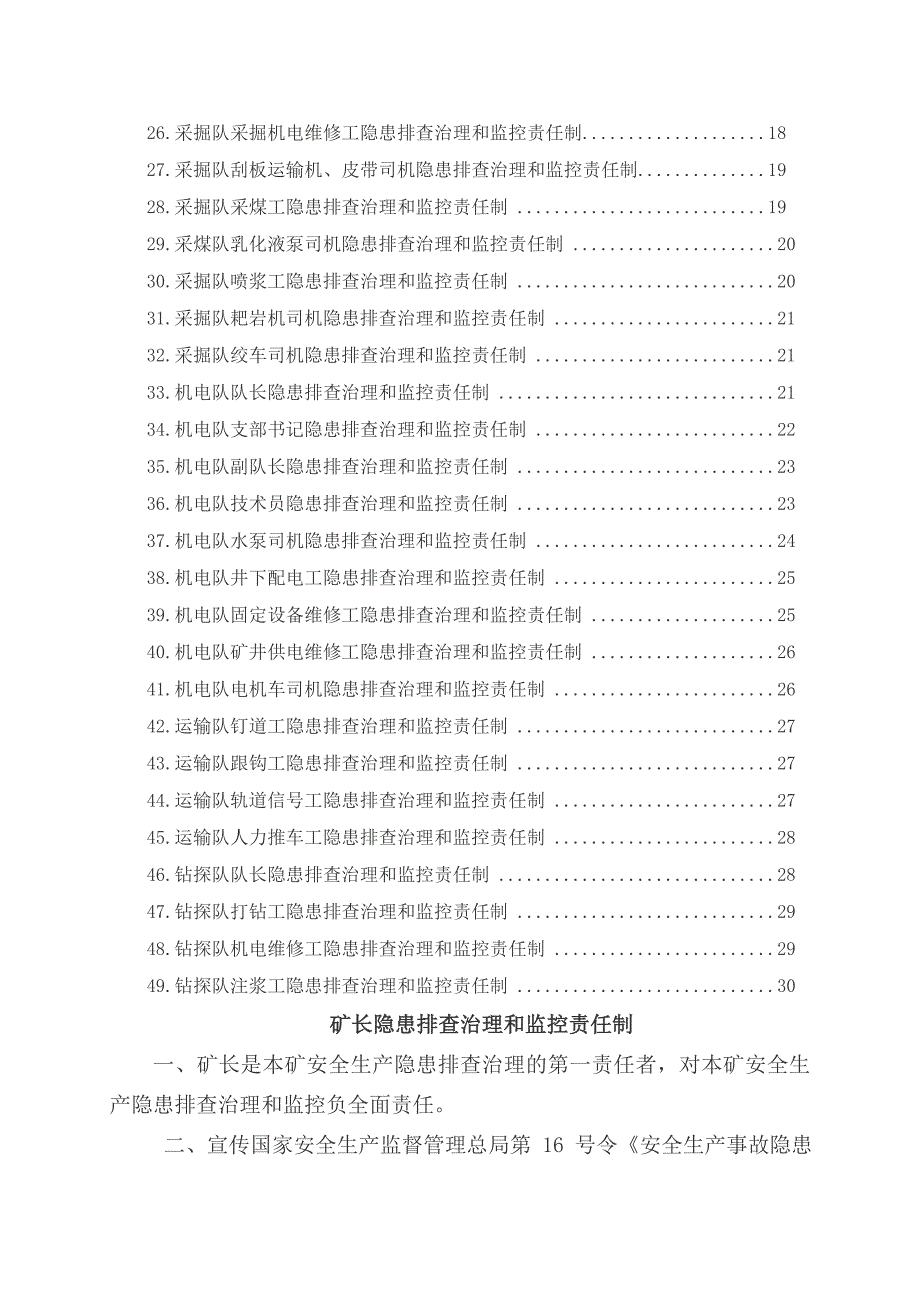 煤矿隐患排查治理和监控责任制汇编_第2页