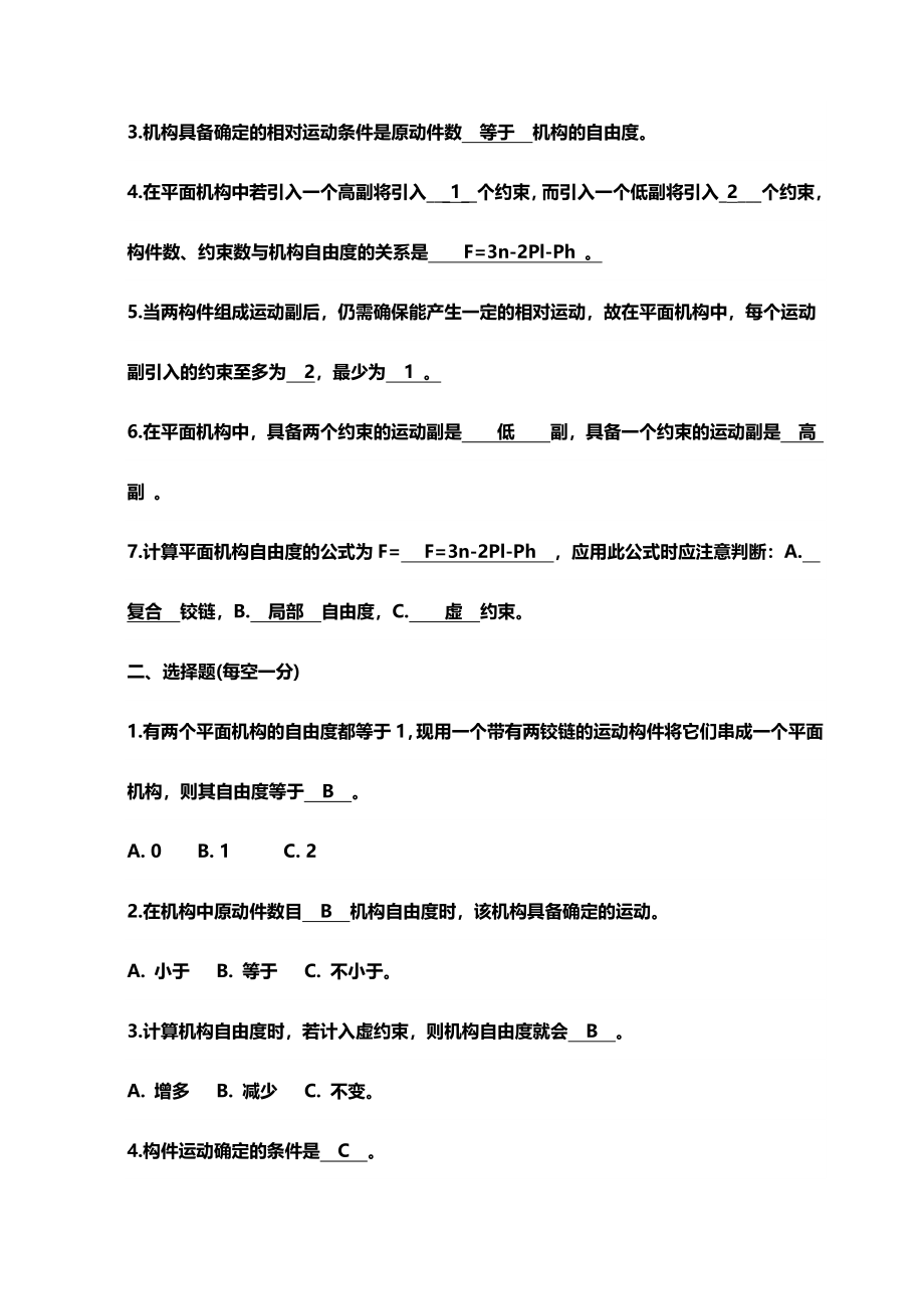 2024年新版机械设计基础试题库及答案_第3页