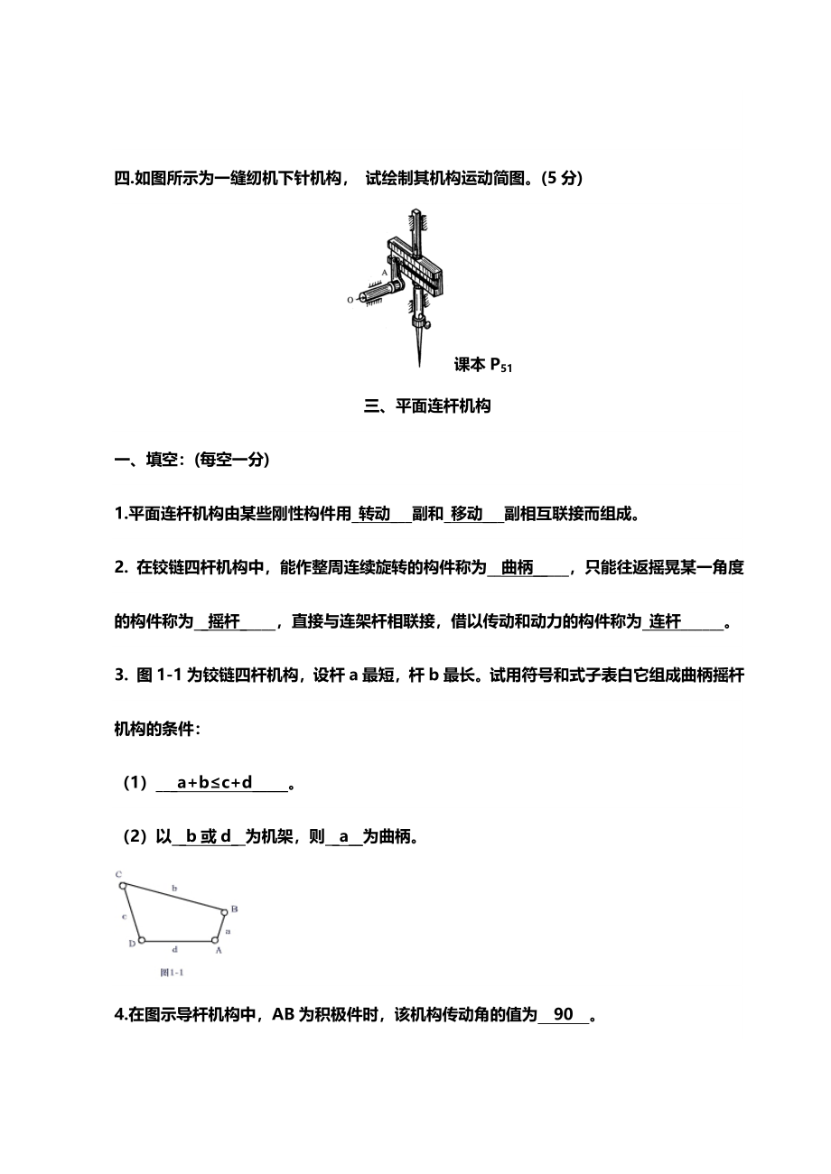 2024年新版机械设计基础试题库及答案_第5页