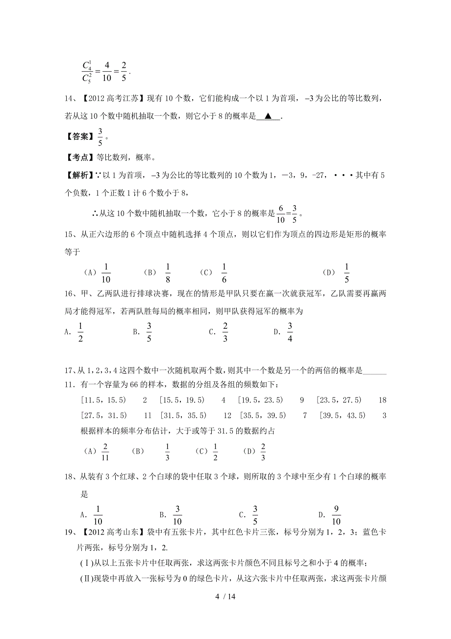 统计概率高考试题(答案)_第4页