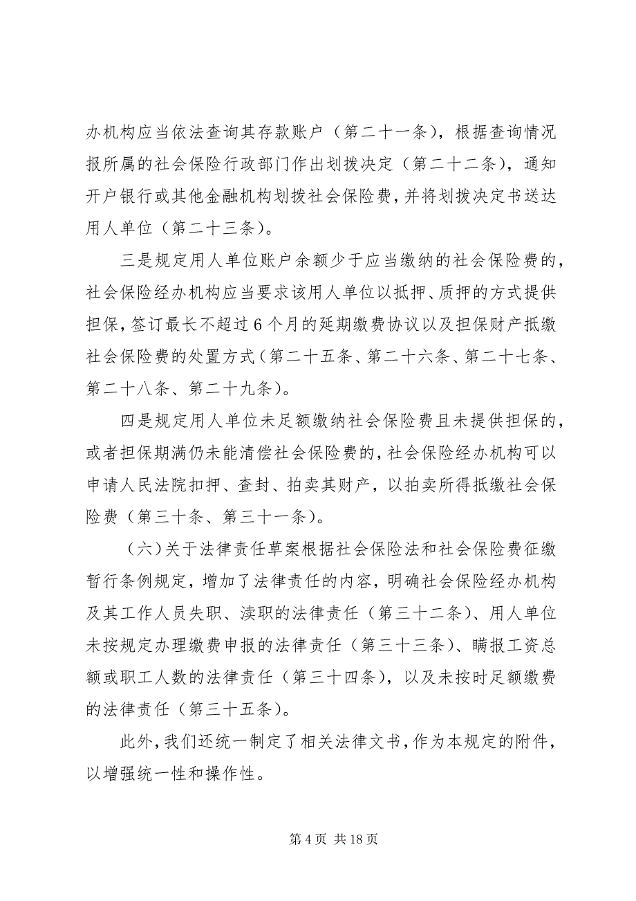 2023年《社会保险费申报缴纳管理规定草案》新编.docx_第4页