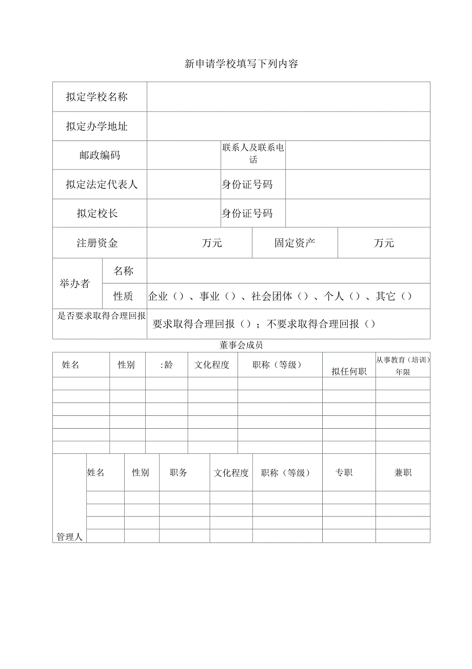 北京市民办职业技能培训学校_第3页