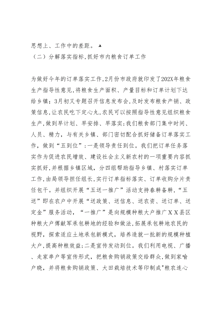 粮食局上半年工作总结及下半年工作要点5_第3页