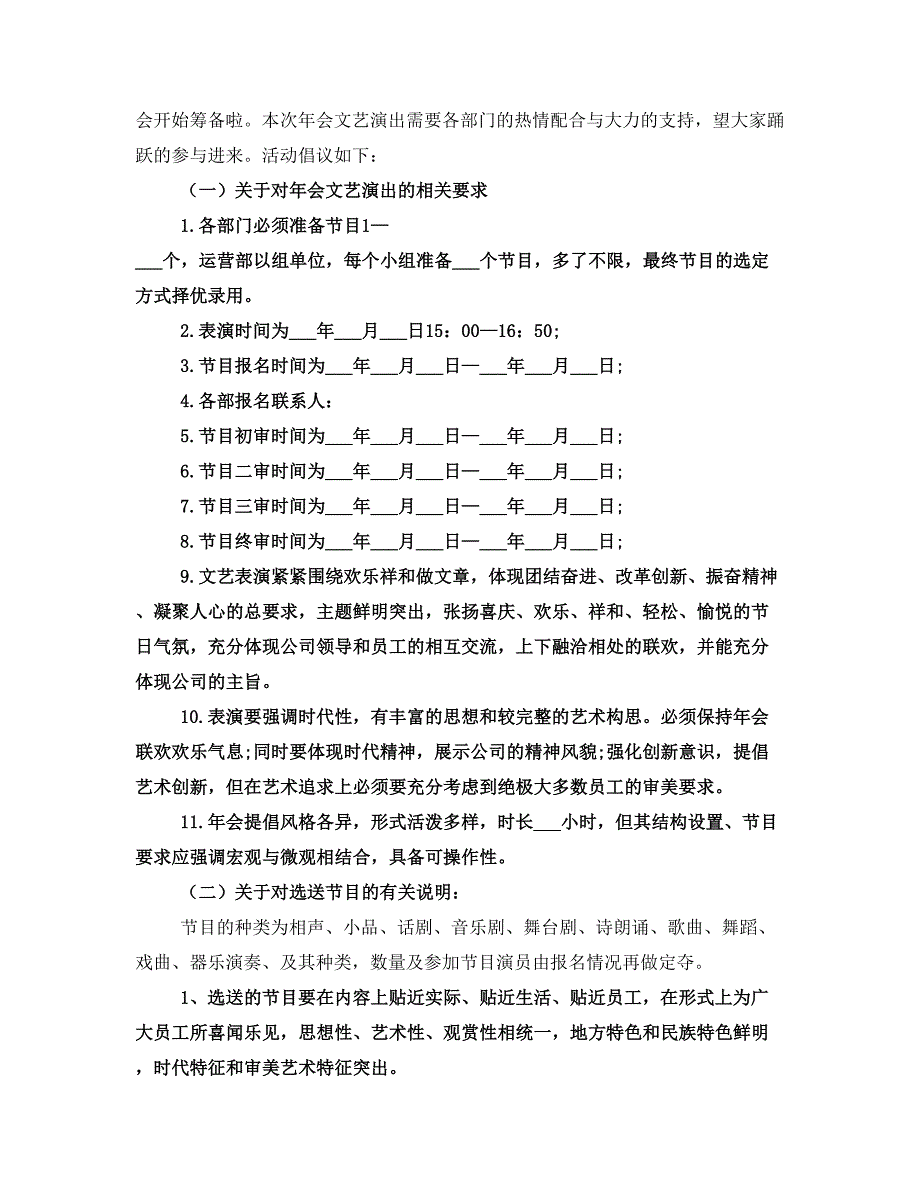 家委会组织活动倡议书精选范文5篇_第4页