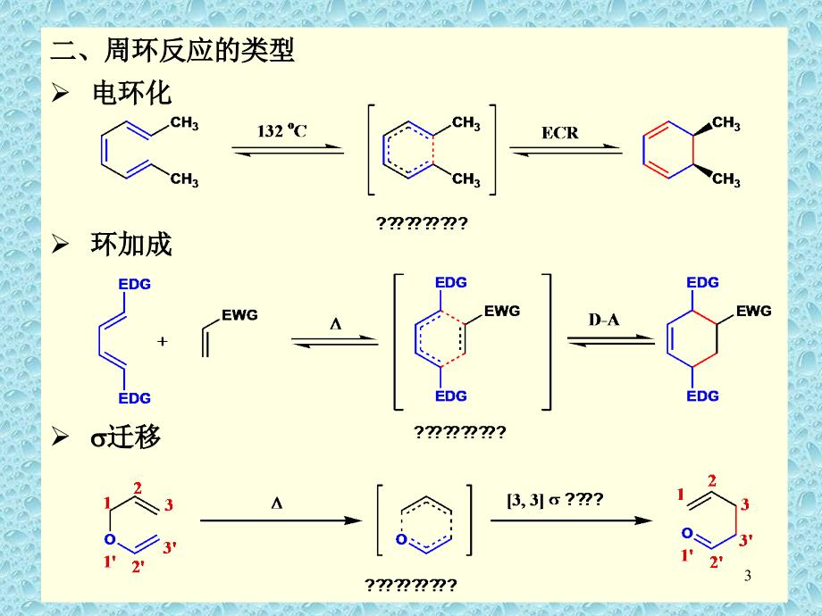 复旦有机课件6conjugateddienes2_第3页