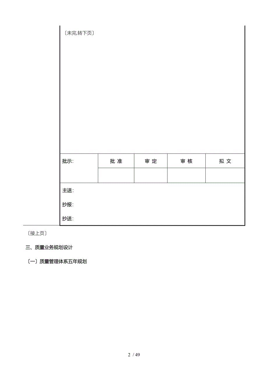 关于汽车行业质量业务规划方案_第2页