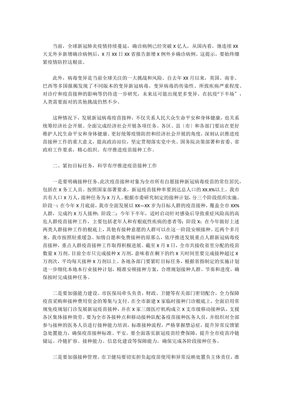 2022年未成年人接种新冠疫苗指南大全十一篇_第3页