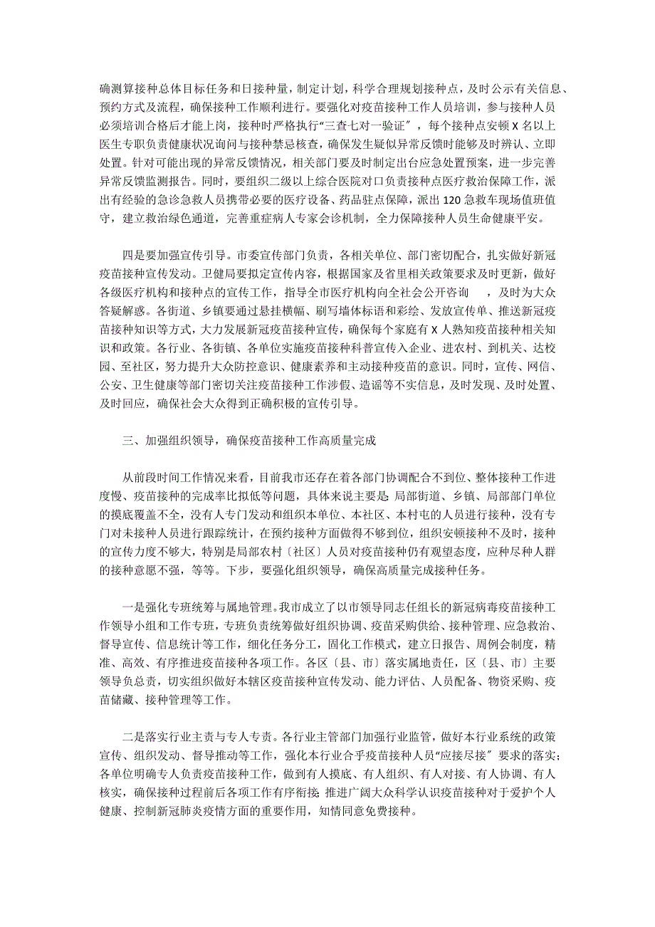 2022年未成年人接种新冠疫苗指南大全十一篇_第4页