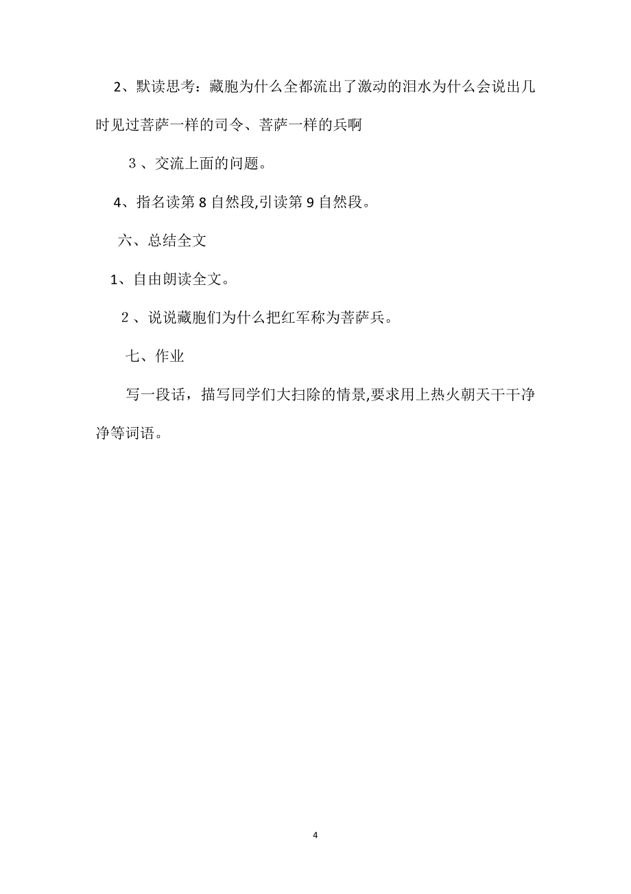 小学三年级语文教案菩萨兵_第4页