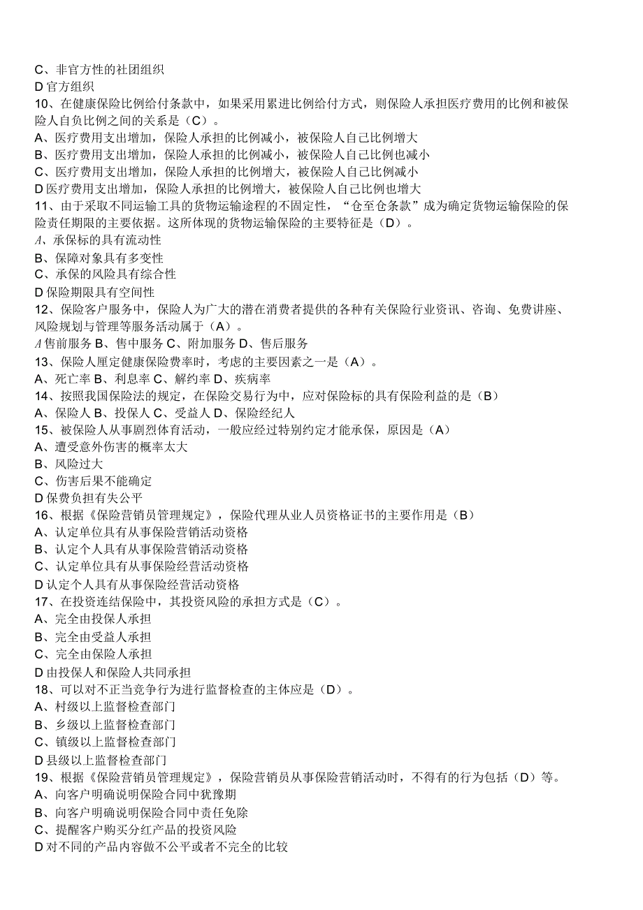 保险代理人资格考试真题集(后含答案)_第2页