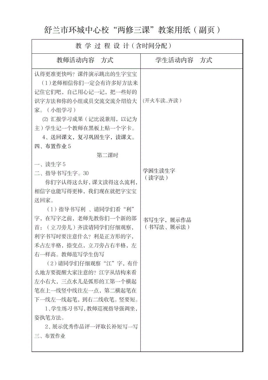 一年级语文教案看地图的乐趣_小学教育-小学学案_第3页