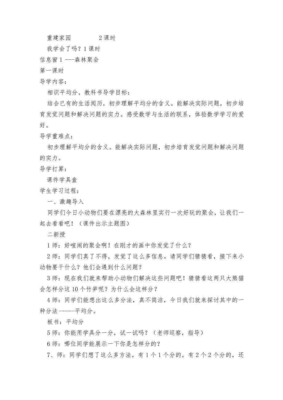 青岛版二年级上册除法的初步认识教案_第2页